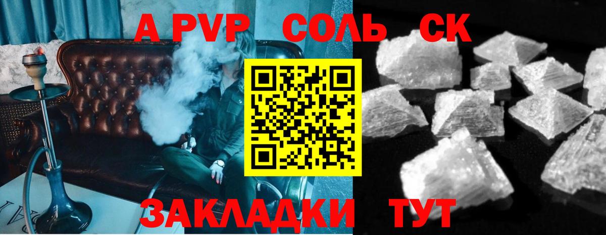 A PVP Соль Ефремов