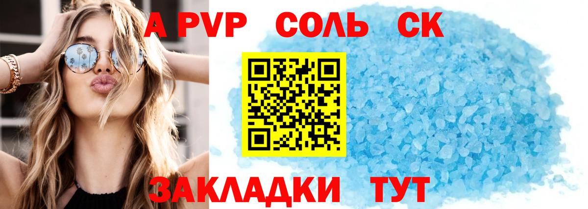 А ПВП  APVP СК  как найти закладки  Alfa_PVP крисы CK  Вход с VPN  A-PVP СК КРИС  Ефремов 