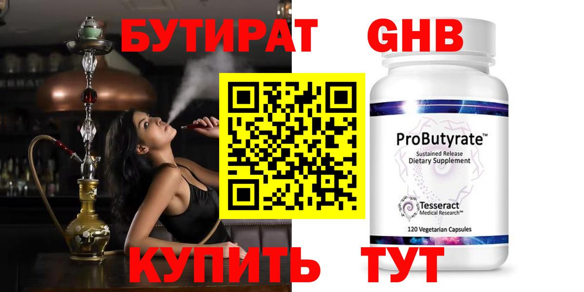 БУТИРАТ вода Ефремов