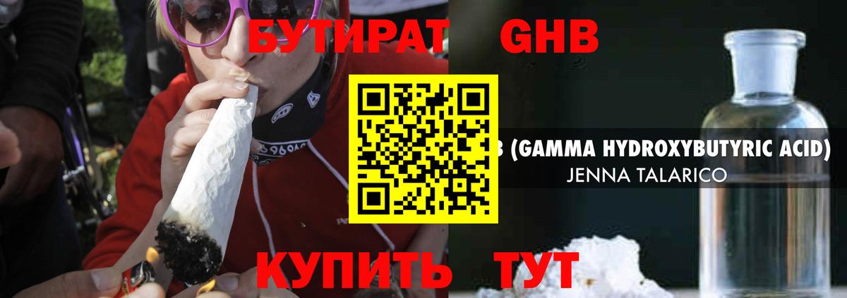 Бутират  Бутират 1.4BDO  Вход с VPN  Ефремов 