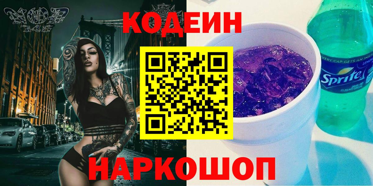 Ефремов  Codein Purple Drank  Вход с VPN 